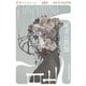 屍者の凱旋―異形コレクション〈57〉(光文社文庫) [文庫]