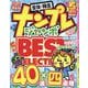 ナンプレジャンボベーシックBest Selection Vol.30（EIWA MOOK） [ムックその他]