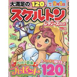 スケルトンレディースBest Vol.29（EIWA MOOK） [ムックその他]