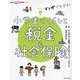 マンガでわかる!小学生のくらしと税金&社会保険(社会わくわく探究シリーズ) [単行本]