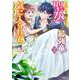 お試しで喚ばれた聖女なのに最強竜に気に入られてしまいました。<3>(モンスターコミックスｆ) [コミック]