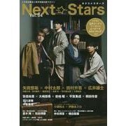 Next Stars（ネクストスターズ） Vol.4 [ムックその他]