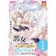 悪女(と誤解される私)が腹黒王太子様の愛され妃になりそうです!? 新婚編(ティアラ文庫) [文庫]