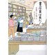 書店員は見た!―本屋さんで起こる小さなドラマ [単行本]