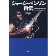ジョージ・ベンソン自伝―George Benson The Autobiography [単行本]