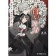 死神姫の白い結婚―解けない運命の赤い糸(ポプラ文庫ピュアフル) [文庫]