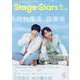 TVガイドStage Stars vol.26（TOKYO NEWS MOOK） [ムックその他]