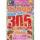日本一楽しい！ドリームジャンボてんつなぎ（SHINYUSHA MOOK） [ムックその他]
