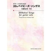 ギターソロのための20のベイビーズ・ソングス [単行本]
