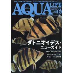 アクアライフ 2024年 06月号 [雑誌]