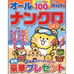 オールナンクロSP 2024年 06月号 [雑誌]