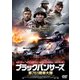 ブラックパンサーズ 第761戦車大隊 [DVD]