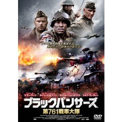 ブラックパンサーズ 第761戦車大隊 [DVD]