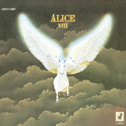 アリス／ALICE Ⅷ +2