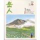 岳人 2024年 06月号 [雑誌]
