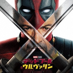 デッドプール&ウルヴァリン オリジナル・サウンドトラック
