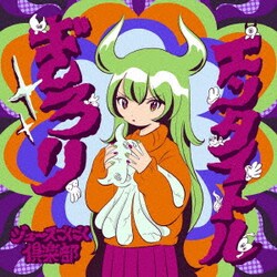 ジュースごくごく倶楽部／ぎろりエンタイトル