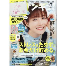 サンキュ ！ 2024年 07月号 [雑誌]