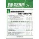 整形・災害外科 2024年 05月号 [雑誌]