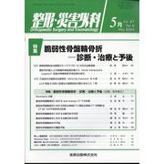 整形・災害外科 2024年 05月号 [雑誌]