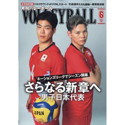 VOLLEYBALL （バレーボール） 2024年 06月号 [雑誌]