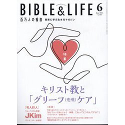 百万人の福音 2024年 06月号 [雑誌]