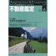 不動産鑑定 2024年 06月号 [雑誌]