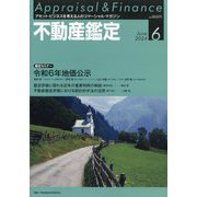 不動産鑑定 2024年 06月号 [雑誌]