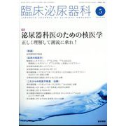 臨床泌尿器科 2024年 05月号 [雑誌]