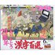 漢字百選 2024年 06月号 [雑誌]