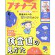 プチナース 2024年 06月号 [雑誌]