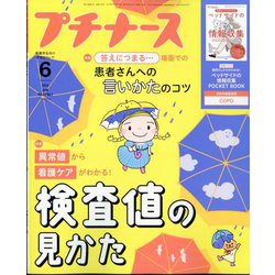 プチナース 2024年 06月号 [雑誌]