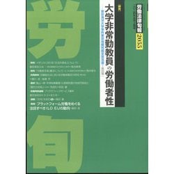 労働法律旬報 2024年 5/10号 [雑誌]