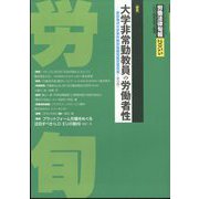 労働法律旬報 2024年 5/10号 [雑誌]