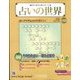 占いの世界 改訂版 2024年 5/22号 （123号） [雑誌]