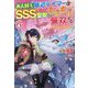 お人好し底辺テイマーがSSSランク聖獣たちともふもふ無双する〈4〉(アルファライト文庫) [文庫]