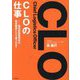 CLO(Chief Logistics Officer)の仕事―物流統括管理者は物流部長とどう違うのか?(DO BOOKS) [単行本]