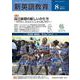 新英語教育2024年8月号<660号> [単行本]