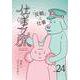 仕事文脈vol.24 [単行本]