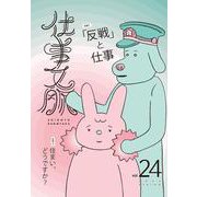 仕事文脈vol.24 [単行本]