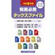 税務必携タックスファイル〈令和6年版〉―ハンドブック [単行本]