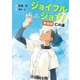 ジョイフルジョブ!美容師仁の道 [単行本]