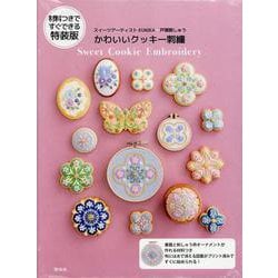材料つきで すぐできる　特装版　スイーツアーティストKUNIKA×戸塚刺しゅう　かわいいクッキー刺繍－Sweet Cookie Embroidery [単行本]