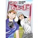 オーイ！とんぼ 51（ゴルフダイジェストコミックス） [コミック]