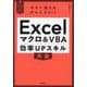Excelマクロ&VBA効率UPスキル大全(今すぐ使えるかんたんbiz) [単行本]