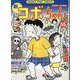 新コボちゃん　５５(まんがタイムコミックス) [コミック]