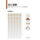光と波動―回折干渉からレーザービームの伝播まで(フロー式物理演習シリーズ〈14〉) [全集叢書]