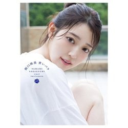 乃木坂46阪口珠美1st写真集『青いバラ』 [単行本]
