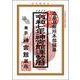 令和7年神宮館運勢暦<令和7年> [単行本]