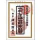 令和7年神宮館家庭暦<令和7年> [単行本]